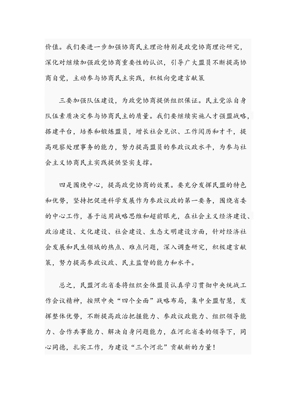 2021年在学习统战工作会议精神座谈会发言稿和校长在本科教学工作审核评估专家见面会讲话范文.docx_第3页