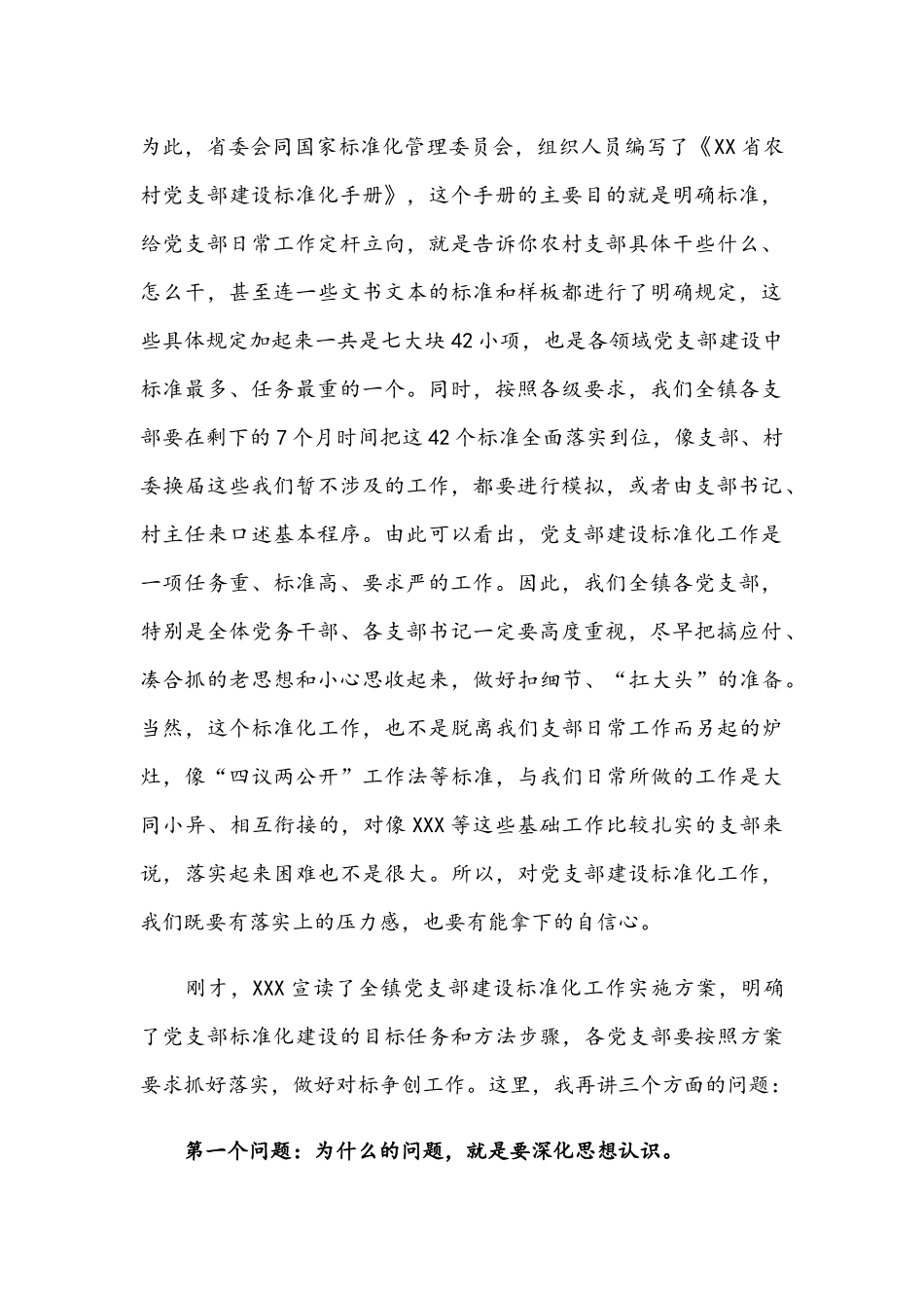 2021年党支部标准化建设发言材料范文和赴公司基层联系点工作调研的讲话稿.docx_第2页