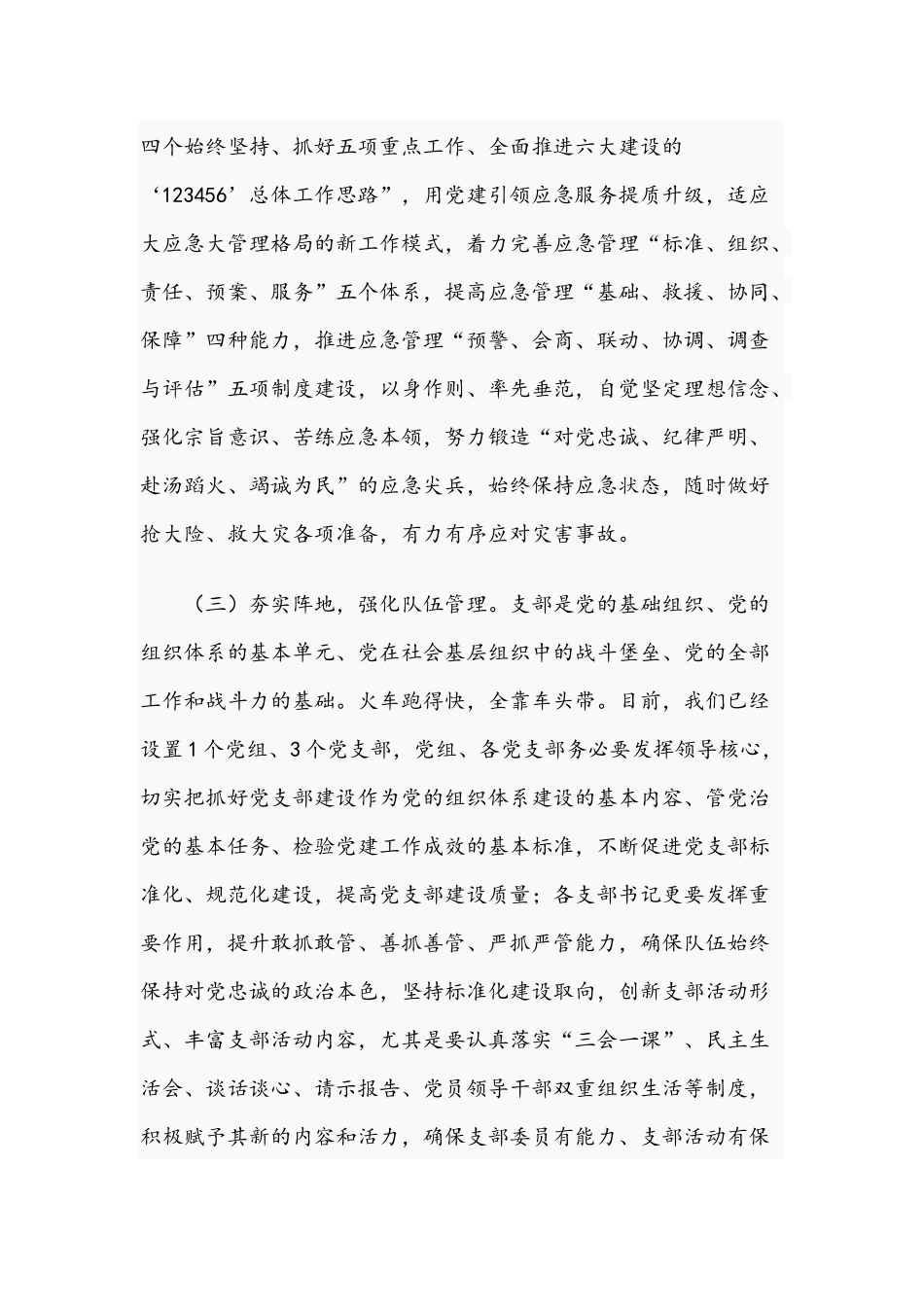 2021年在机关党建工作推进会议讲话范文和在第一季度目标推进会讲话稿范文.docx_第3页