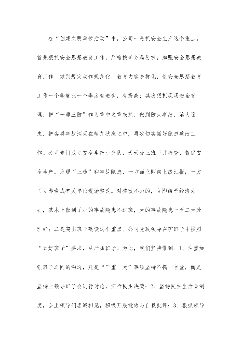 2021年公司文明创建工作总结汇报材料.docx_第2页