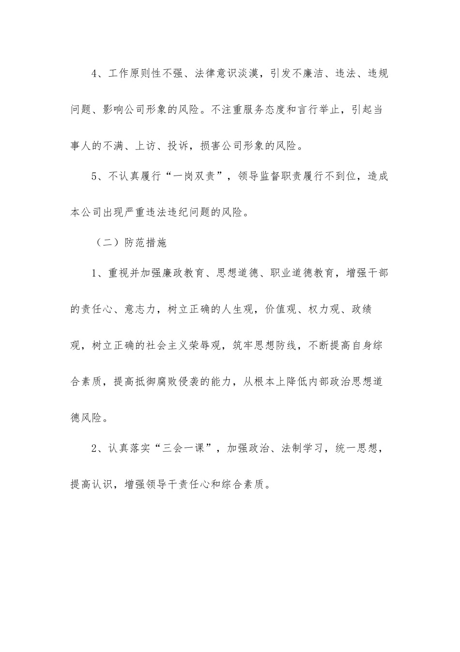 党风廉政教育和风险防范措施情况汇报材料.docx_第2页