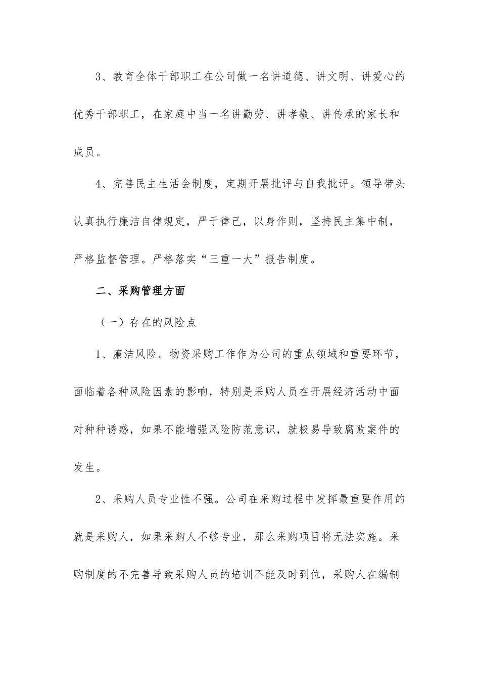 党风廉政教育和风险防范措施情况汇报材料.docx_第3页