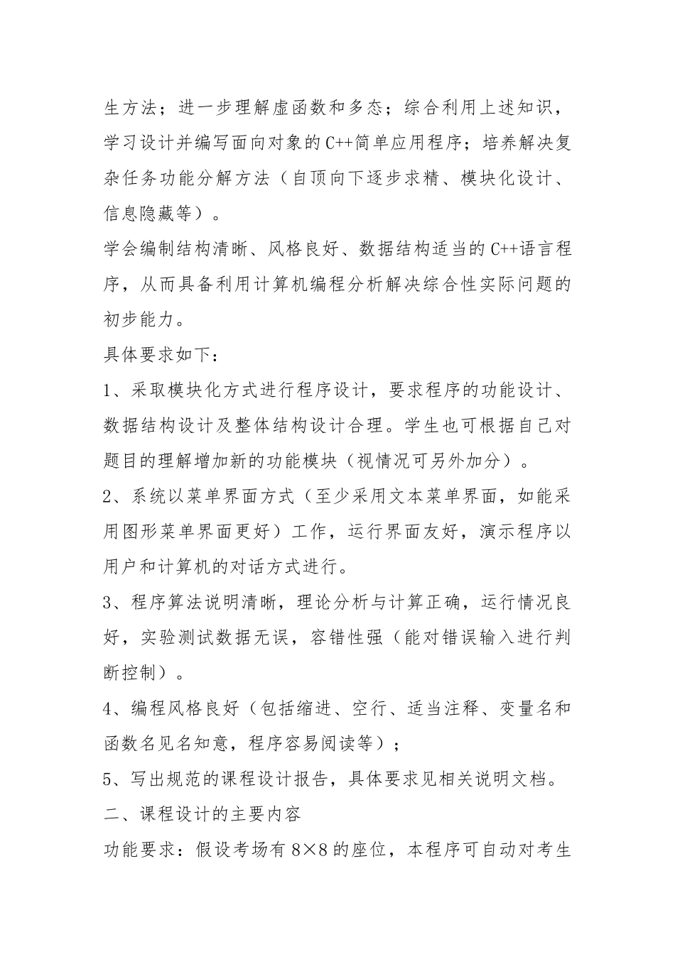 (002)(任务书 - 排考场座位系统)(学号)(姓名) 2.docx_第2页
