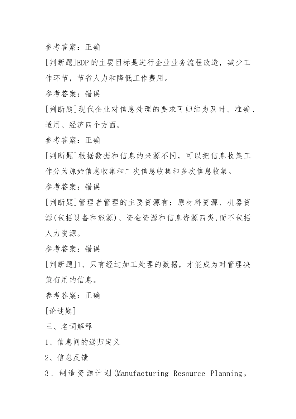 (0206)《管理中的计算机应用》网上作业题及答案.docx_第2页