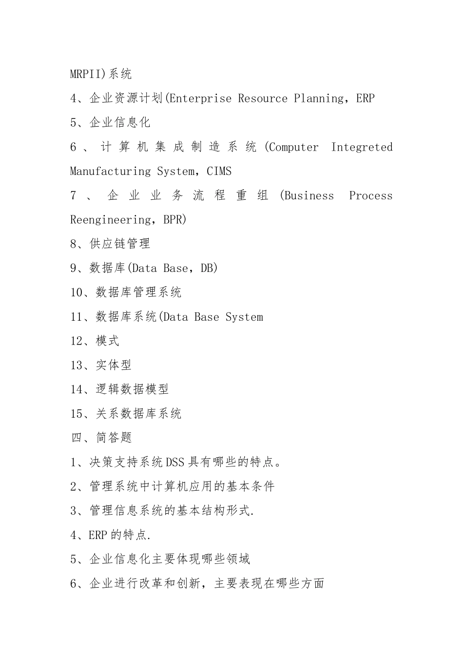 (0206)《管理中的计算机应用》网上作业题及答案.docx_第3页