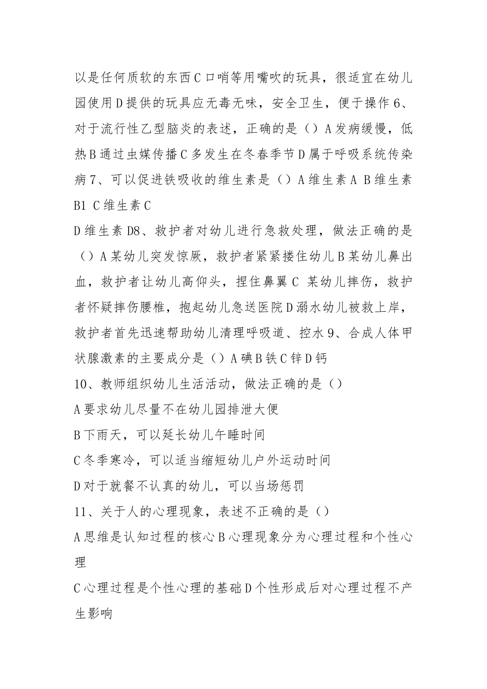 (word完整版)2021年春季高考学前教育专业理论试题.docx_第2页