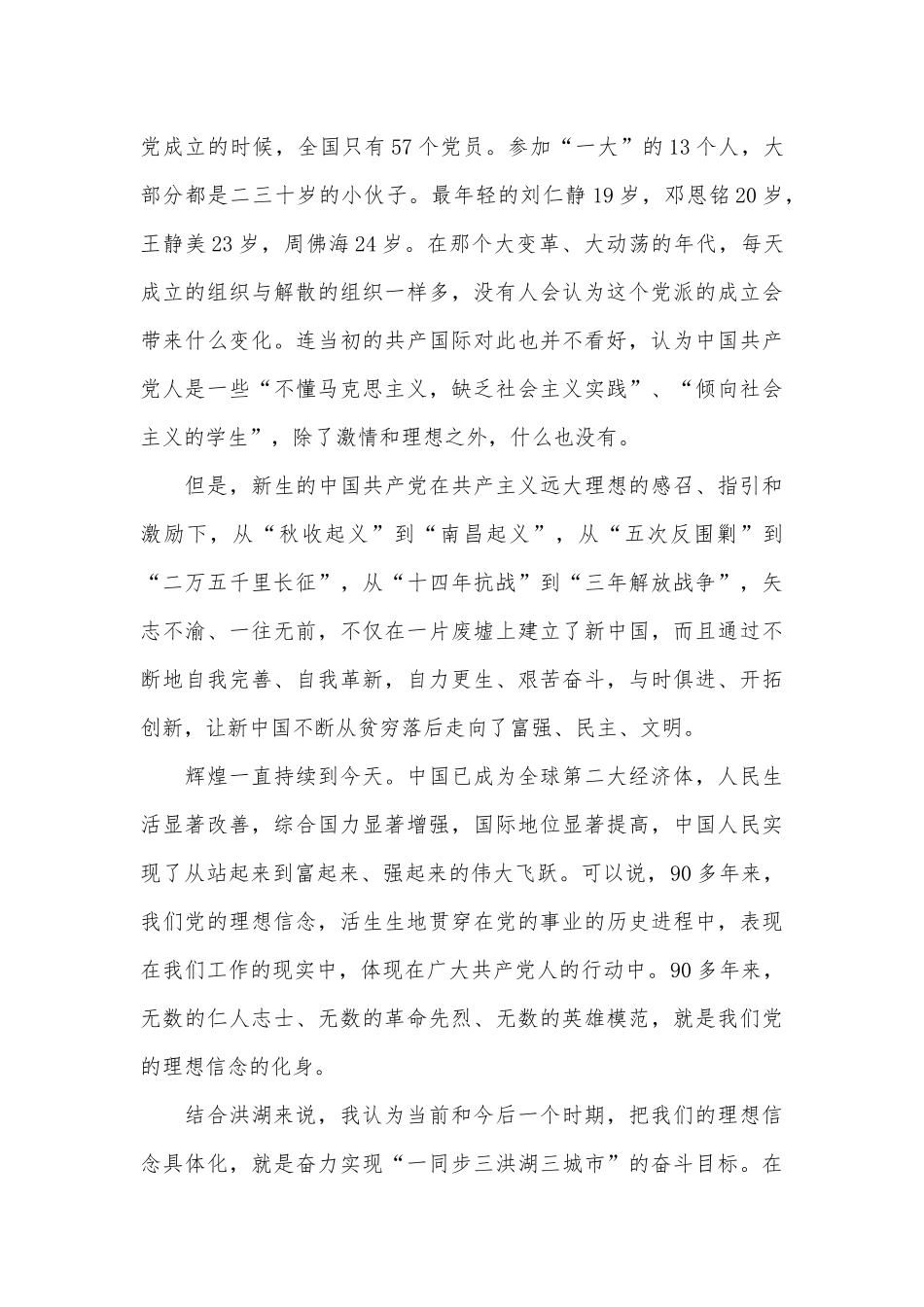 2021坚定理想信念的专题党课讲稿供借鉴.docx_第3页
