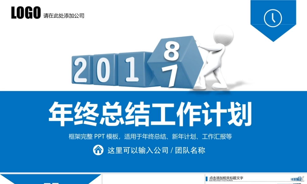 财务部数据分析报告年终总结PPT模板.pptx