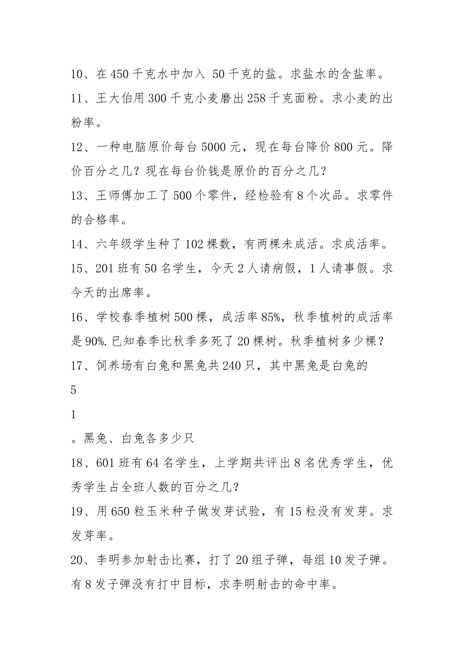 (北师大)六年级数学百分数的应用练习题 (1).docx_第2页