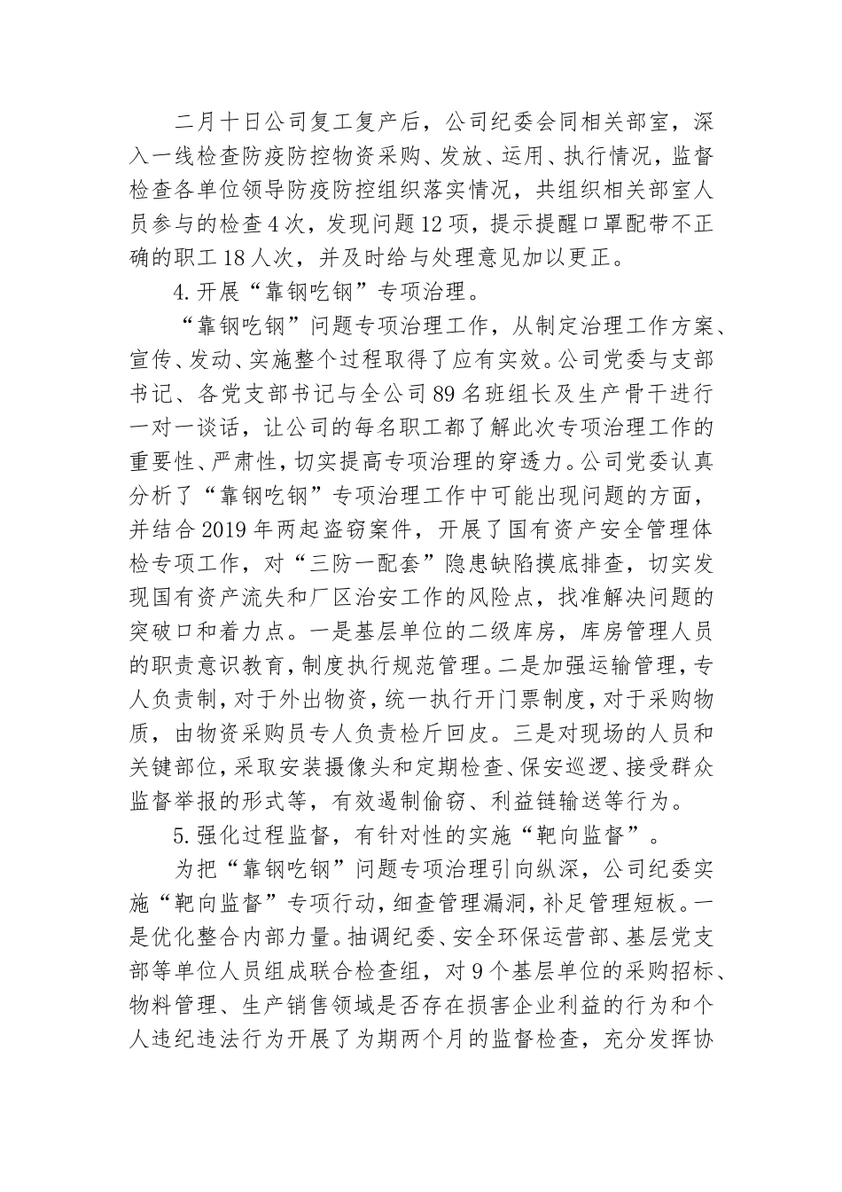 设备公司2021年党风廉政建设和反腐败工作会议上的讲话.doc_第3页