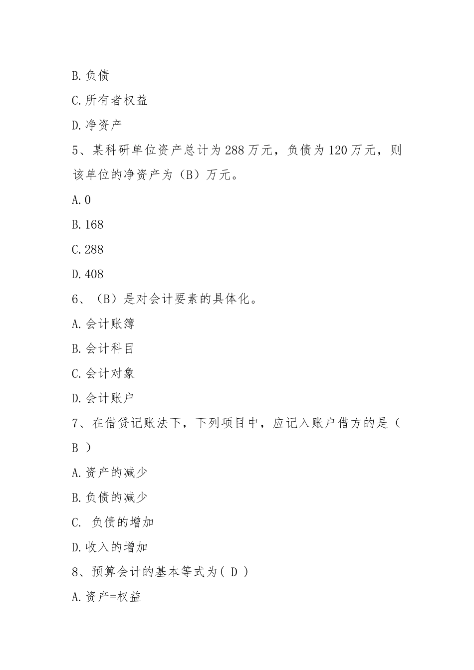 (财务会计)财政总预算会计练习题.docx_第2页