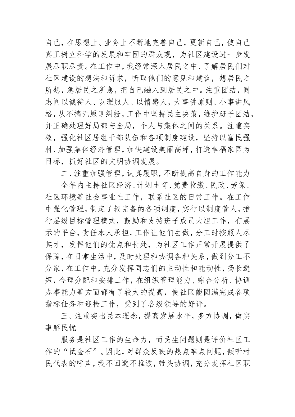 社区党支部书记个人述职报告.doc_第2页
