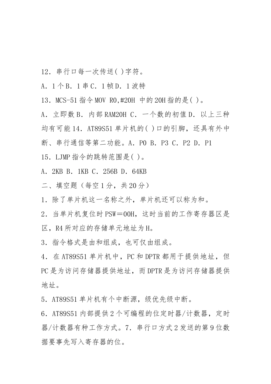 (单片机原理及应用)试卷(1).docx_第3页