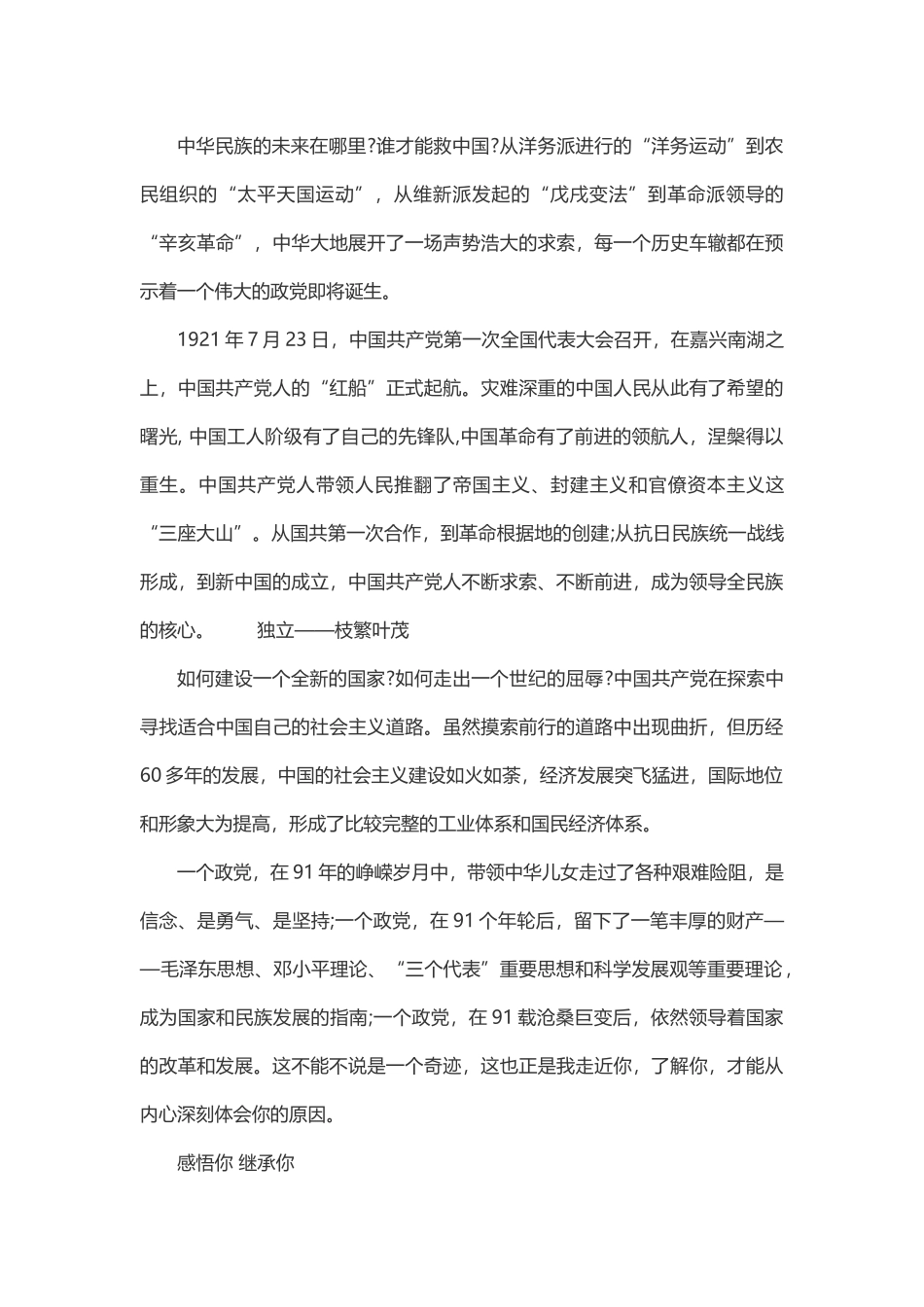 读党史有感思想汇报.docx_第3页