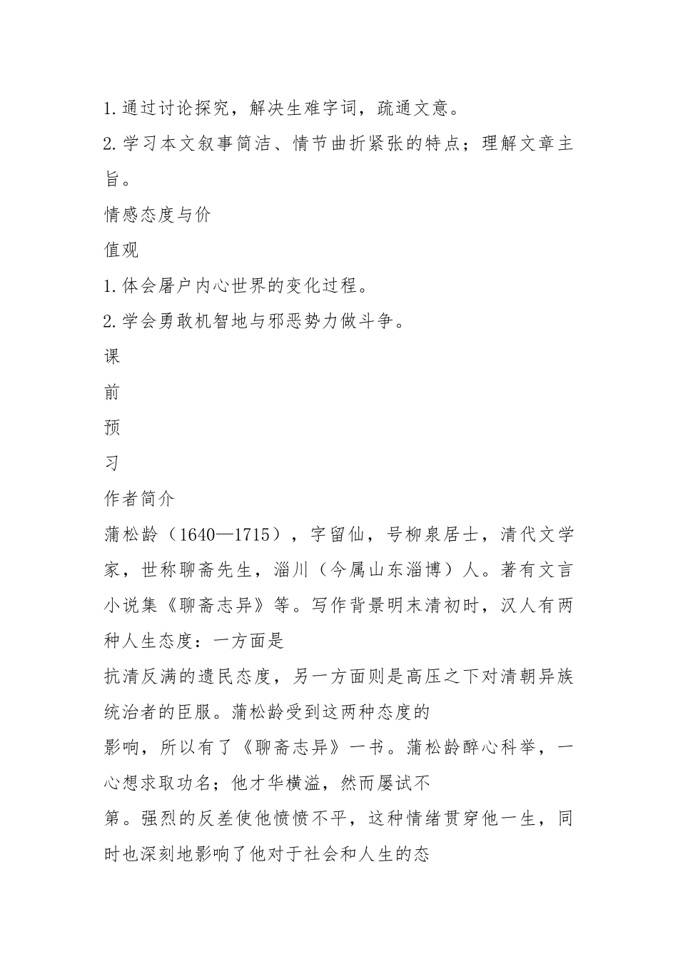 (暑假一日一练)2021七年级语文上册第五单元18狼导学案新人教版.docx_第2页