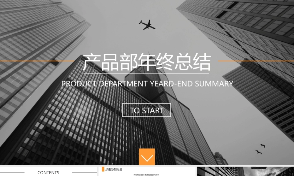 产品部年终总结PPT.pptx