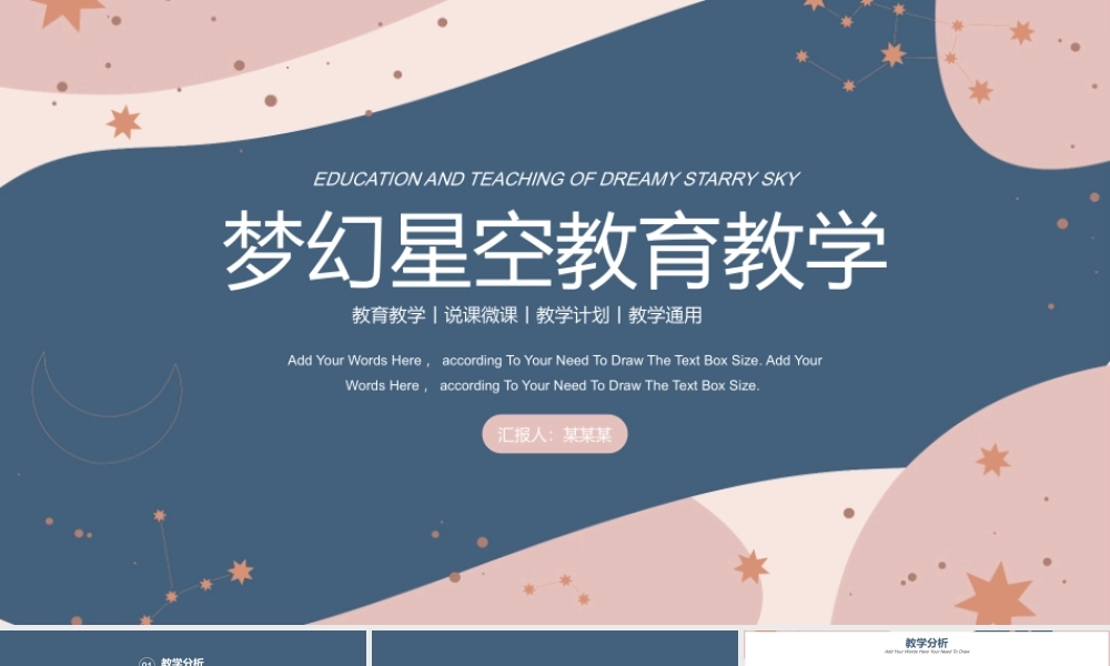 梦幻星空教育教学PPT模板.pptx