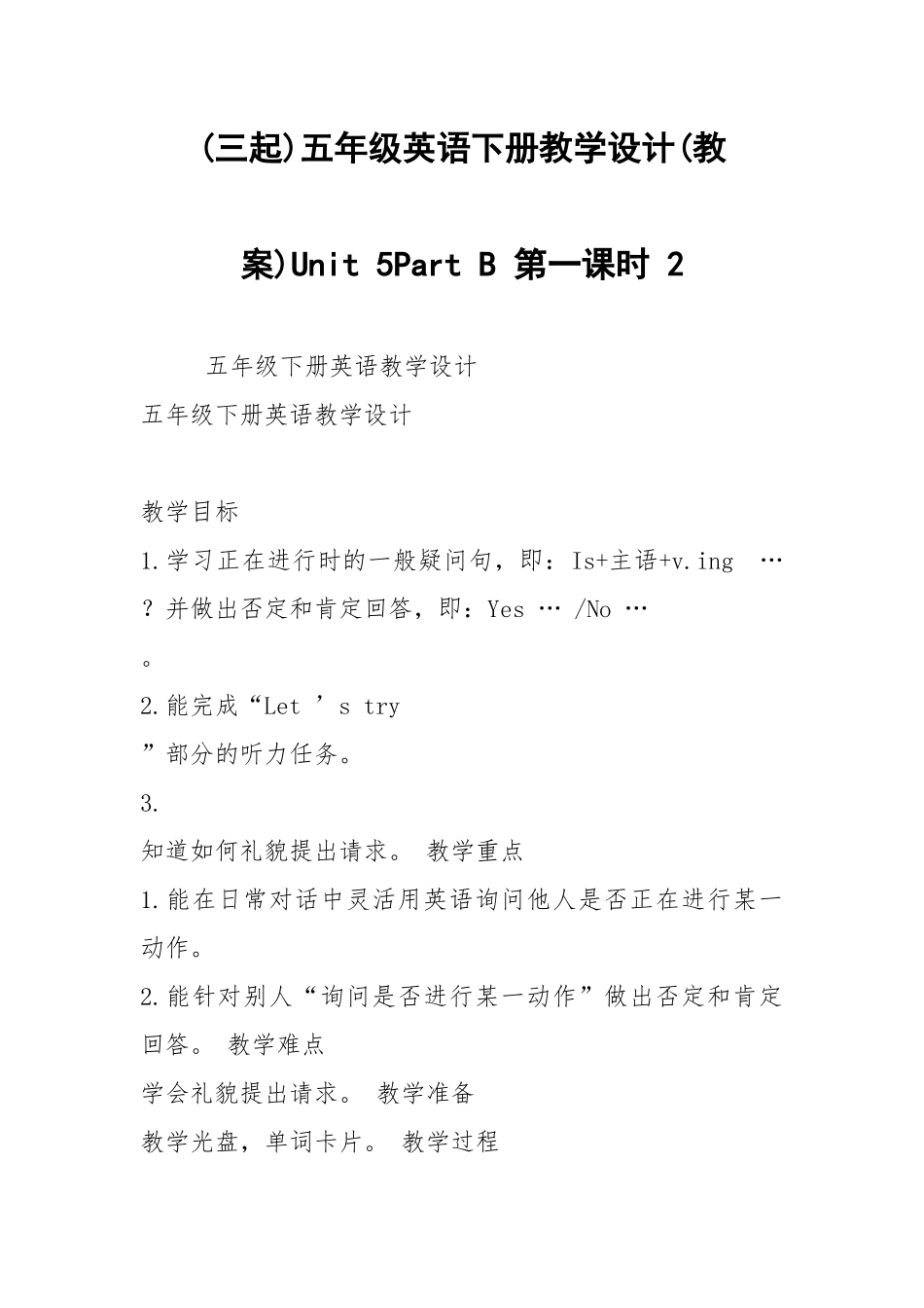 (三起)五年级英语下册教学设计(教案)Unit 5Part B 第一课时 2.docx_第1页