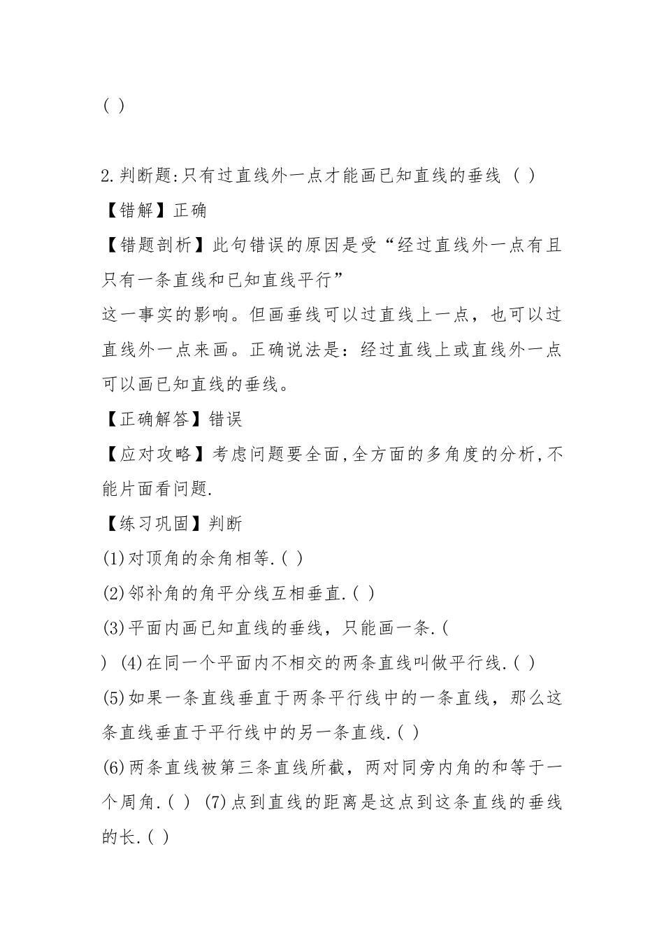 (完整word版)“相交线与平行线”易错题.docx_第2页