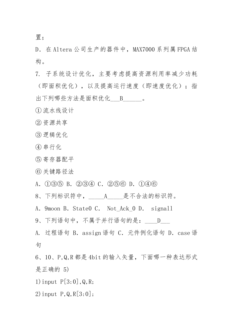 (完整word版)Verilog复习题.docx_第3页