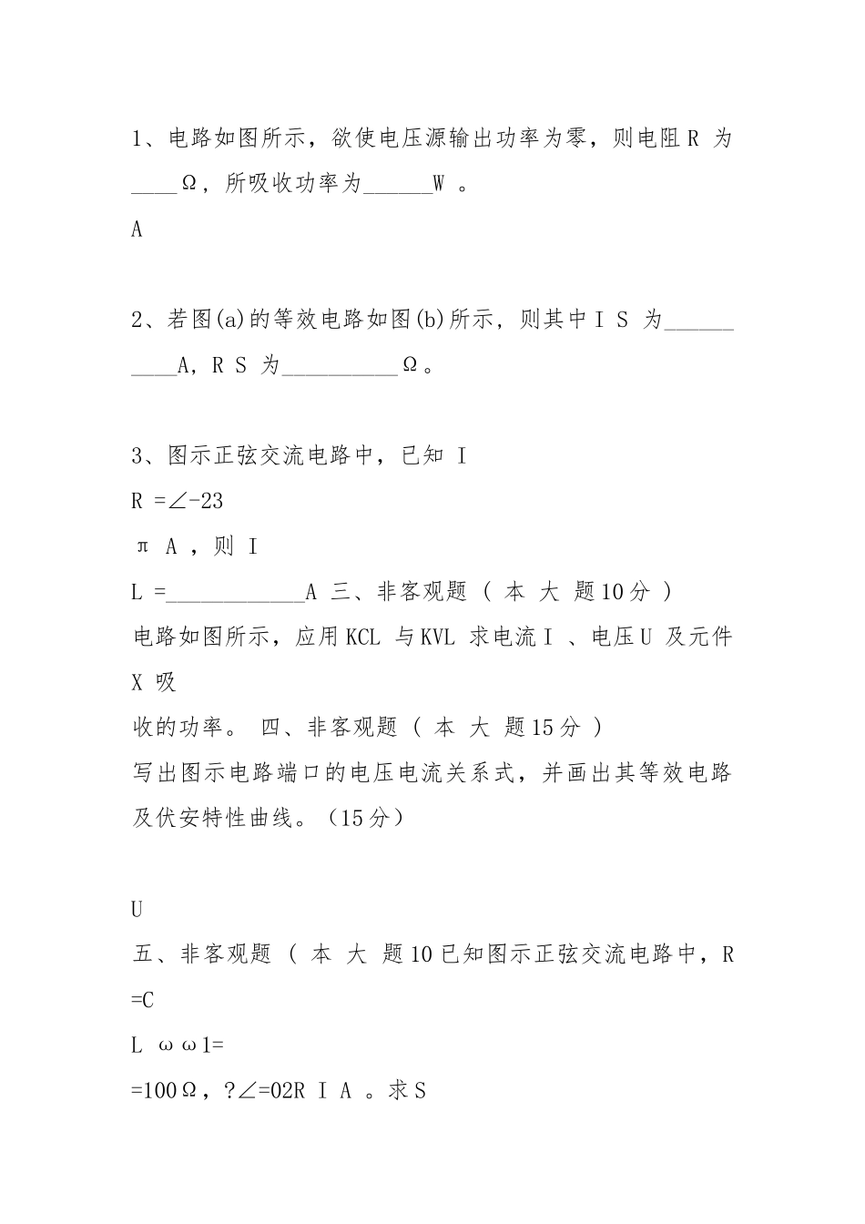 (完整word版)电工学试题及答案3套(电工部分).docx_第3页