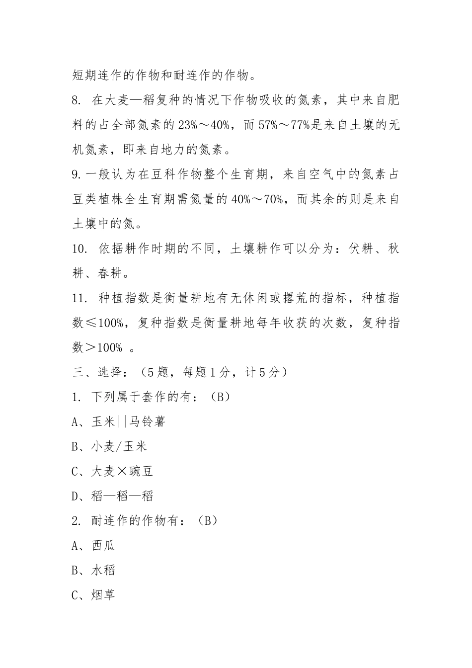 (完整word版)耕作学试卷及答案,推荐文档.docx_第3页