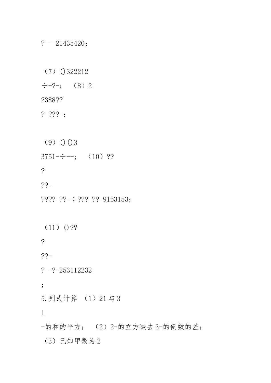 (完整word版)七年级有理数混合运算(附答案).docx_第3页