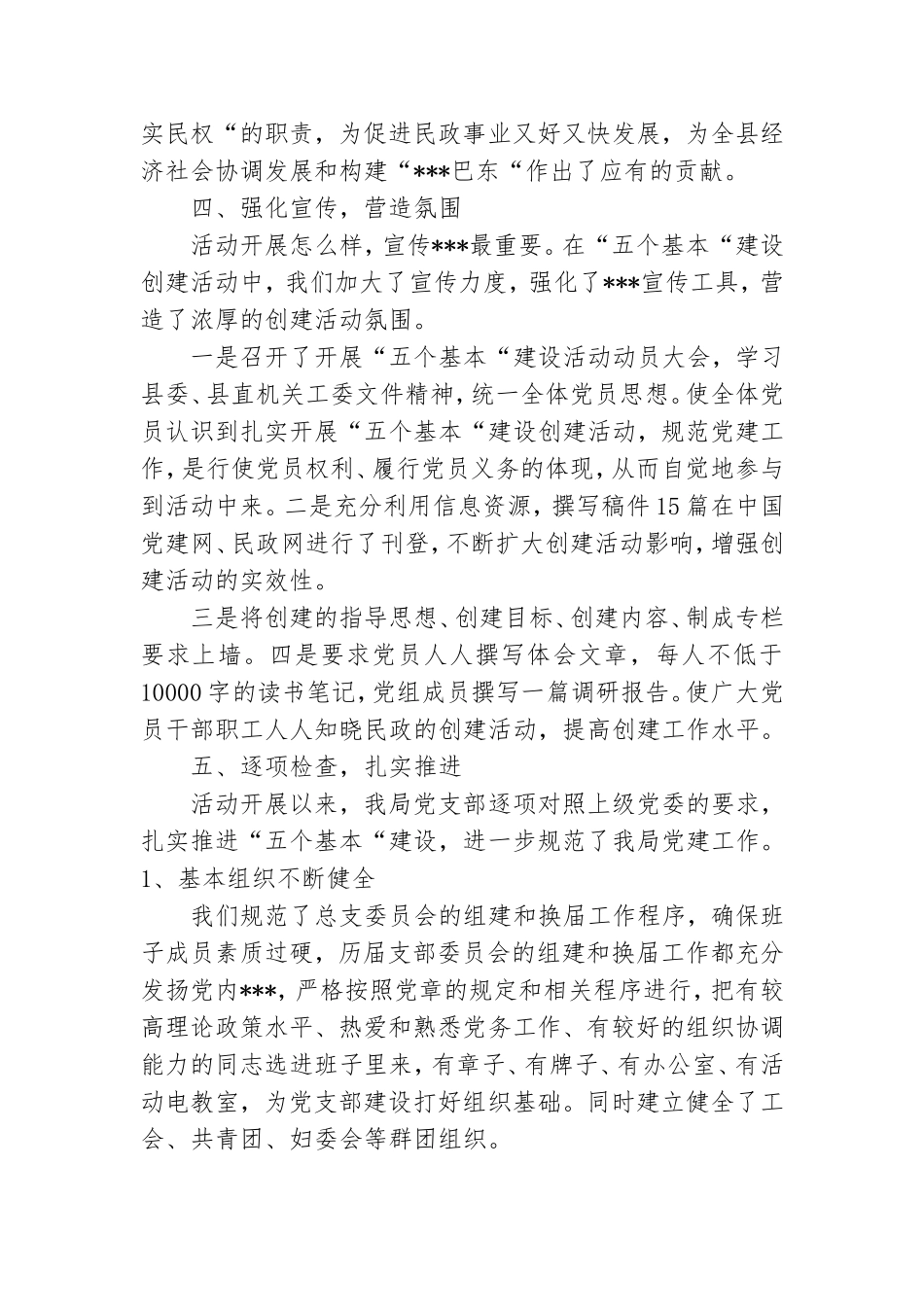 单位党建活动总结报告三篇.doc_第3页