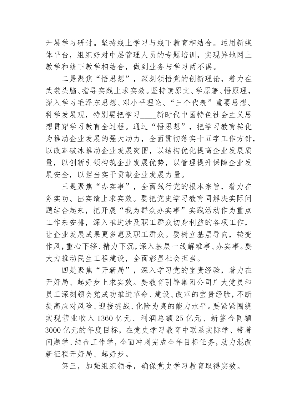 公司党委党史学习教育动员大会发言.doc_第2页