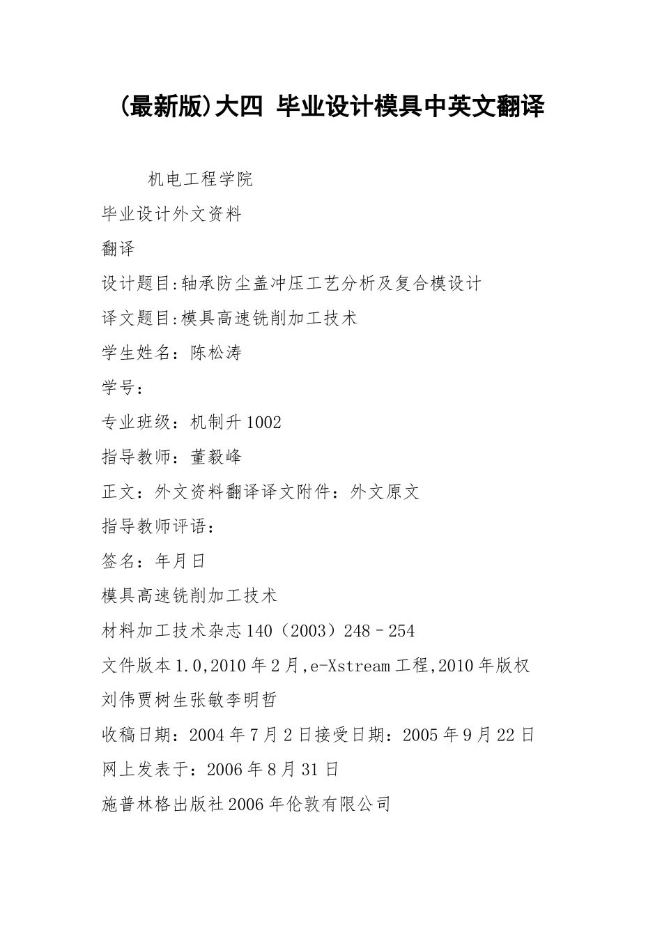(最新版)大四 毕业设计模具中英文翻译.docx_第1页
