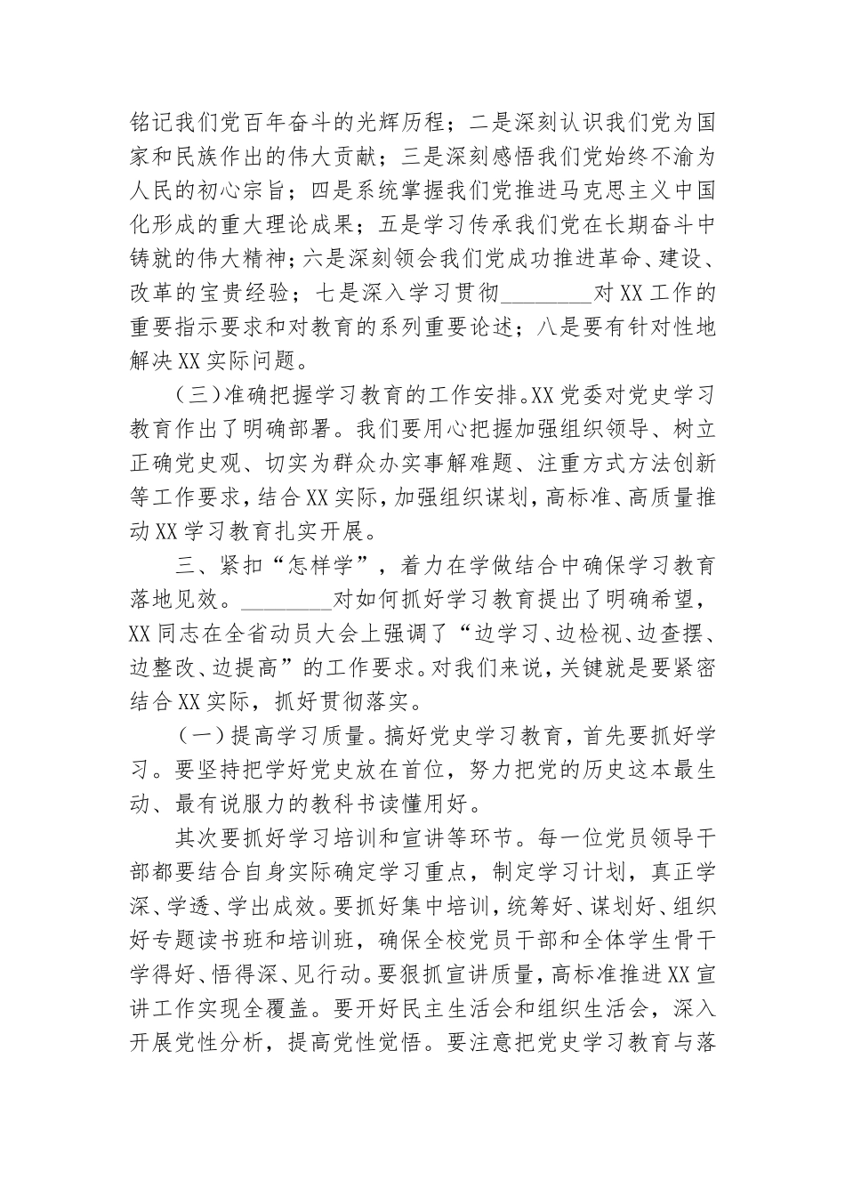 党委书记党史学习教育动员大会上讲话材料.doc_第3页