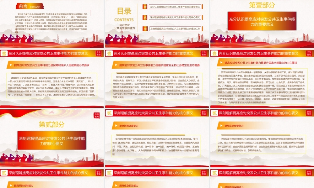 学习贯彻全会精神系列课程-提高应对突发公共卫生事件能力PPT课件（带内容）.pptx
