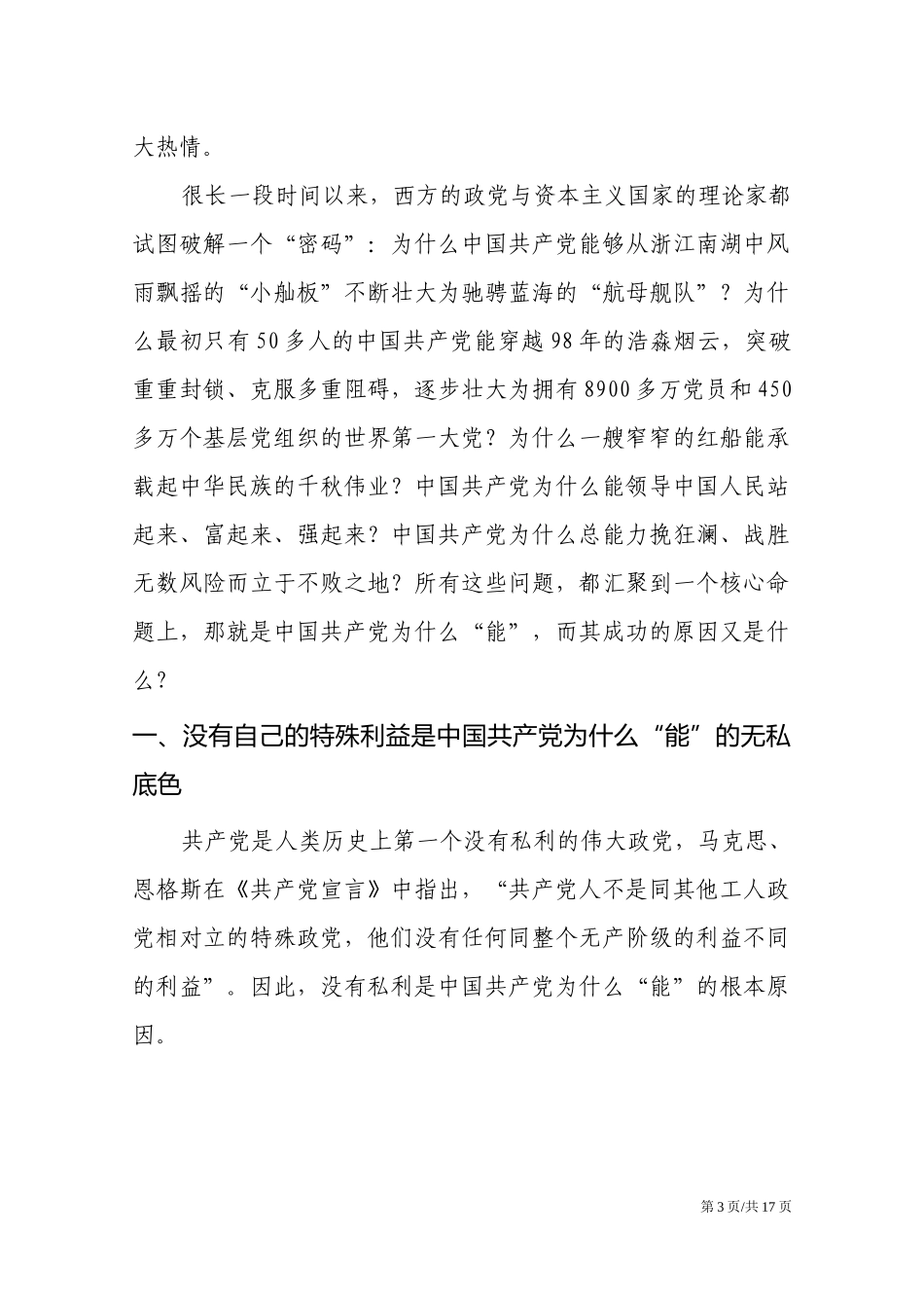 如何把握“中国共产党为什么‘能’”.docx_第3页