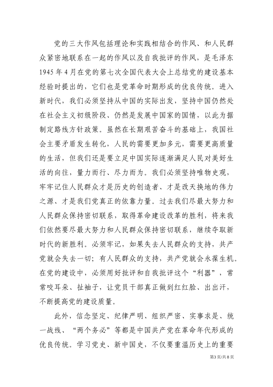 如何学好党史新中国史.docx_第3页