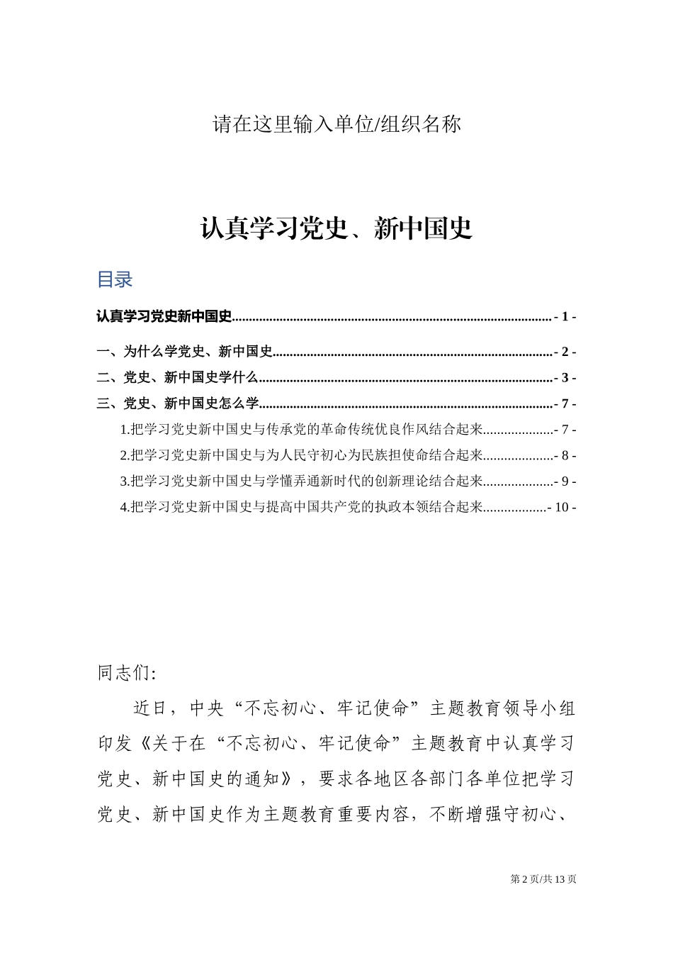 认真学习党史、新中国史1.docx_第2页