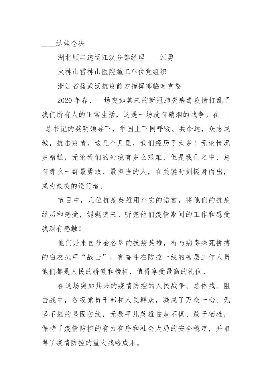 4篇2021《榜样5》观后感心得例文.docx_第2页