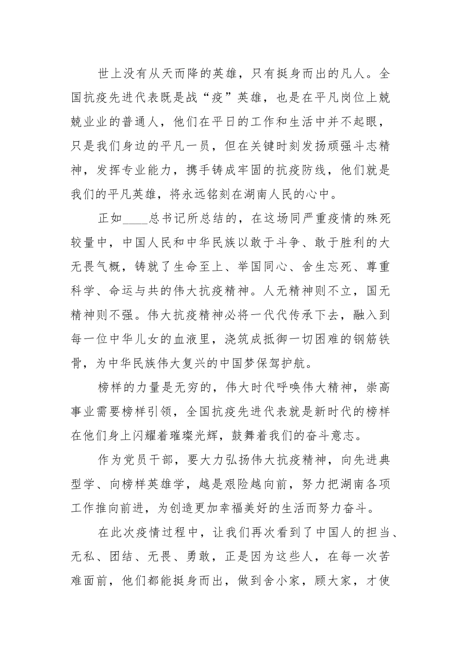 4篇2021《榜样5》观后感心得例文.docx_第3页
