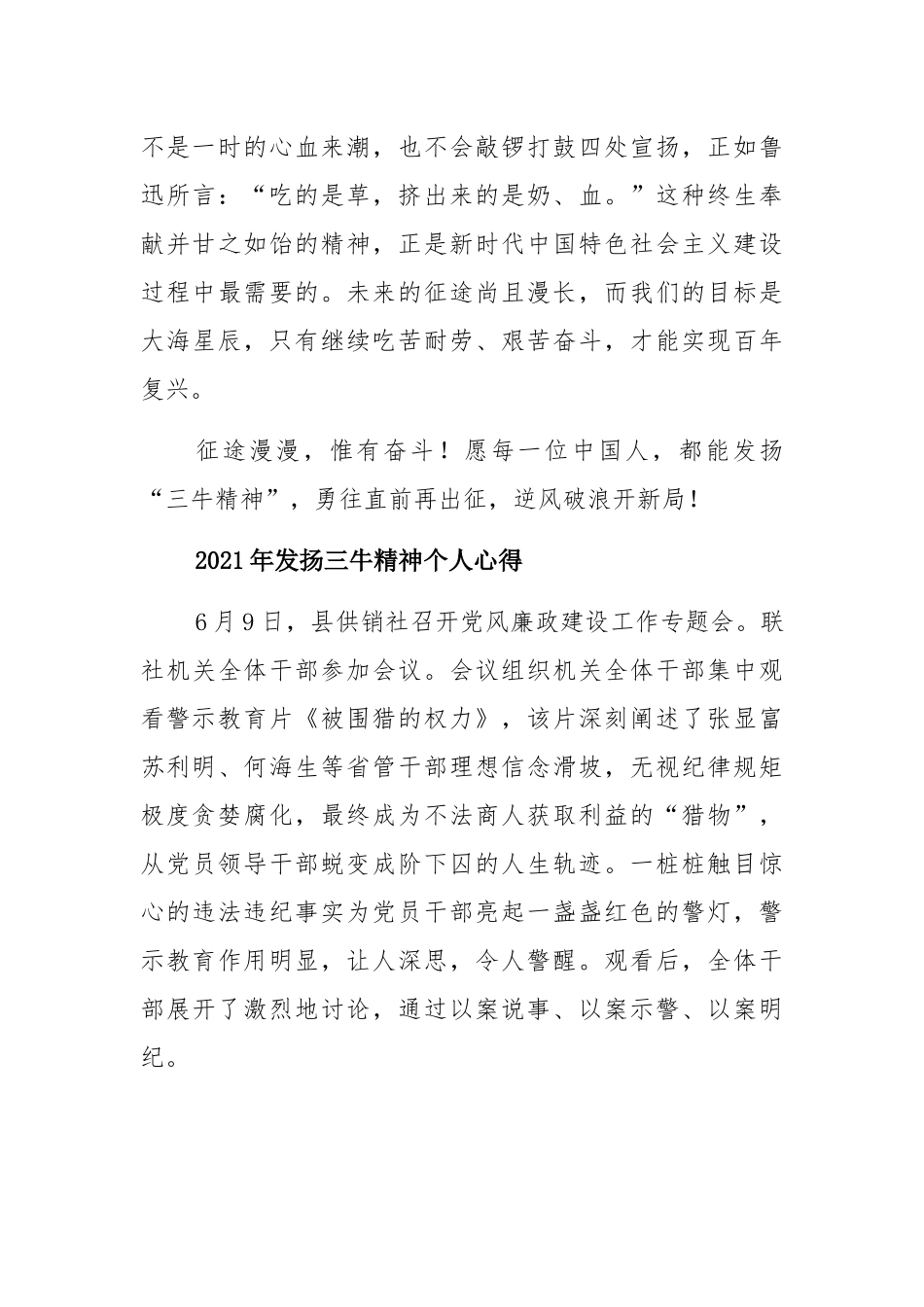 2021年发扬三牛精神个人心得通用范文4篇.docx_第3页