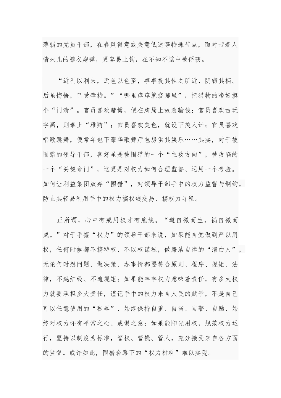 4篇观被围猎的权力警示教育片观后感供借鉴.docx_第2页