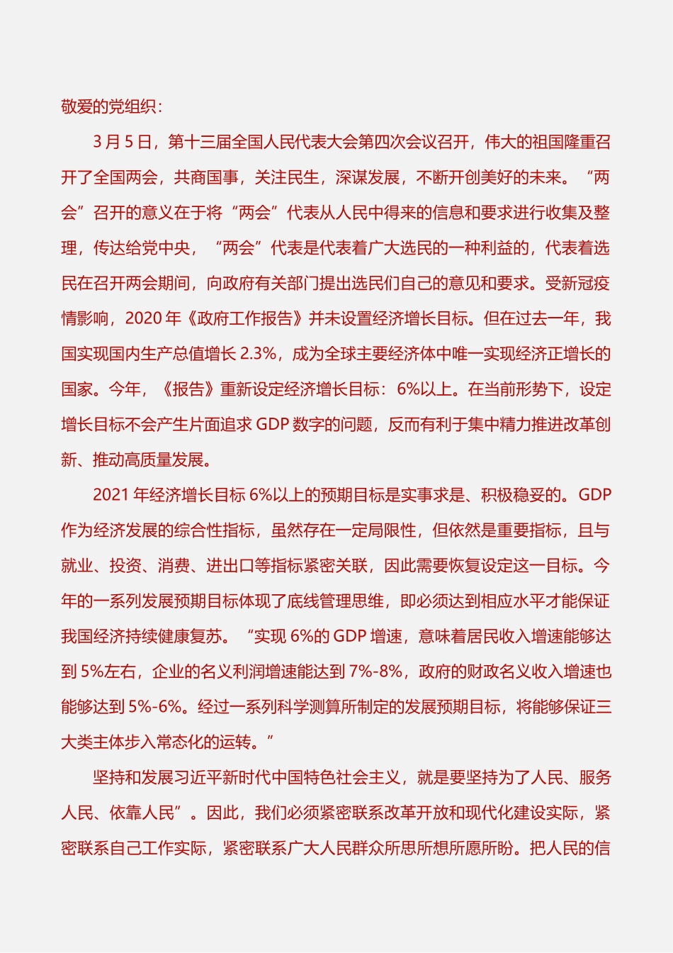 入党积极分子思想汇报（两会）.docx_第2页