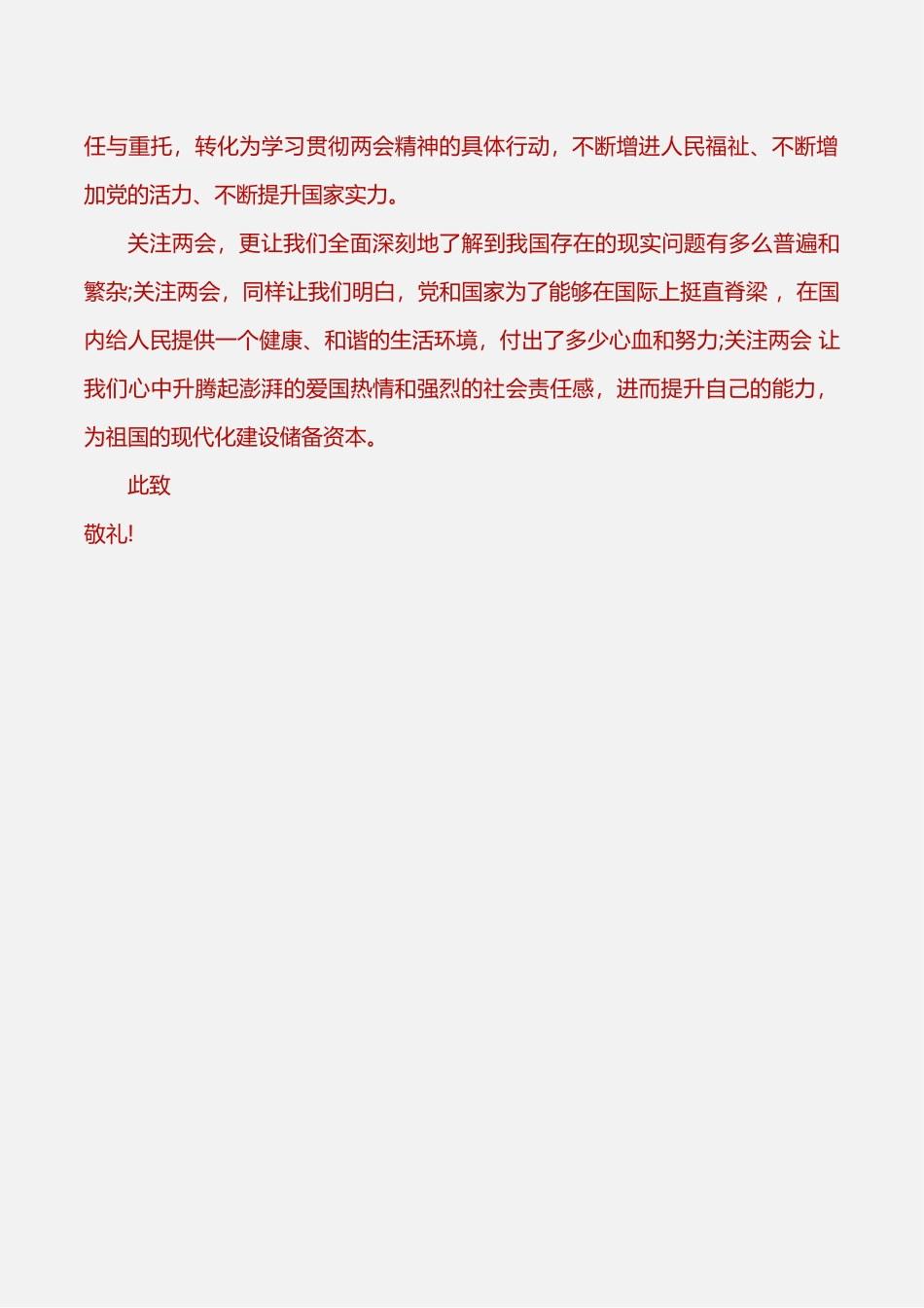 入党积极分子思想汇报（两会）.docx_第3页
