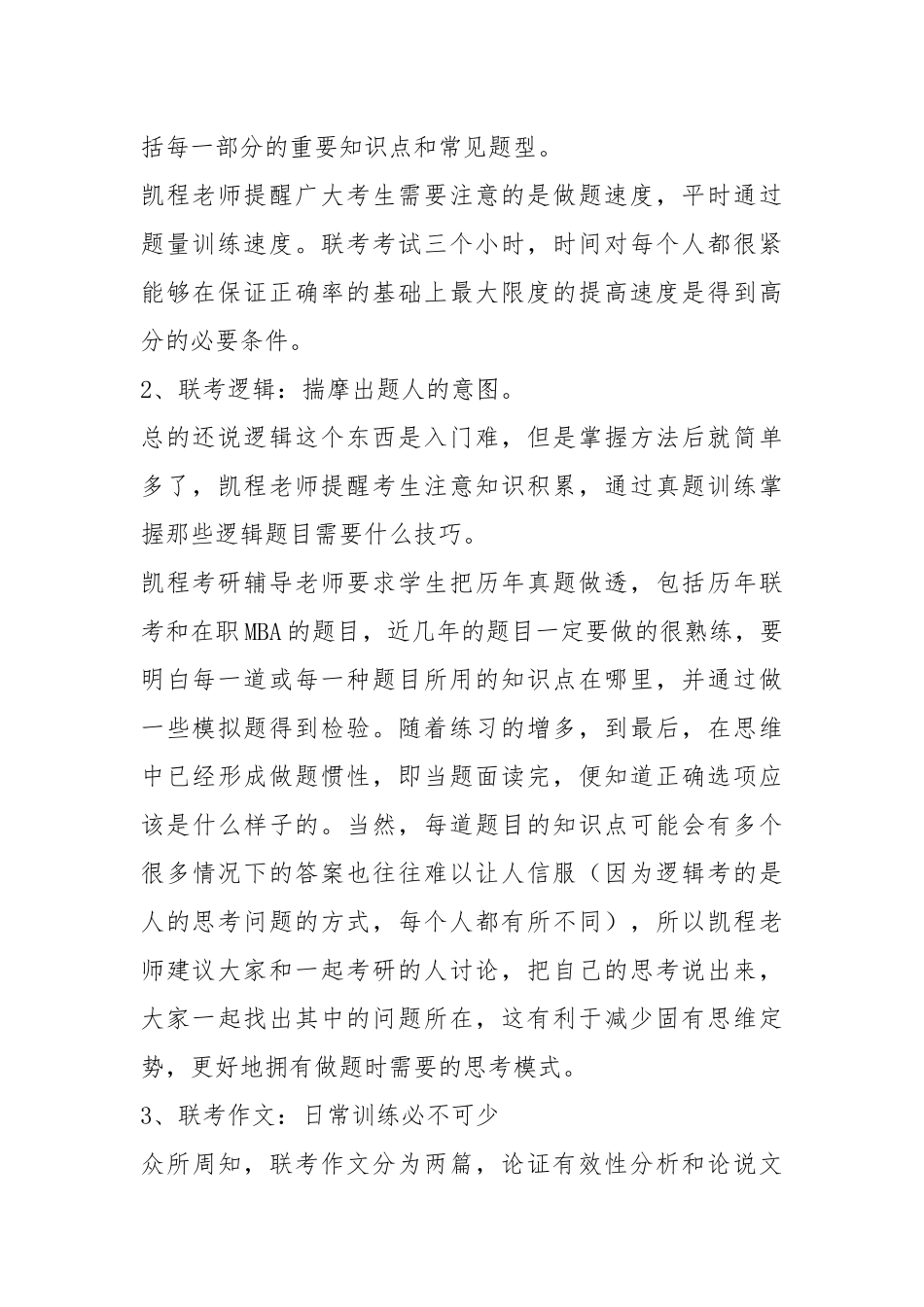 .财大会计硕士考研复习经验归纳总结_第2页