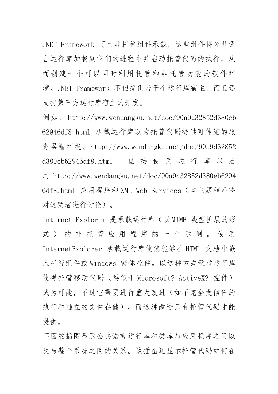 .Net框架与框架类库_第2页