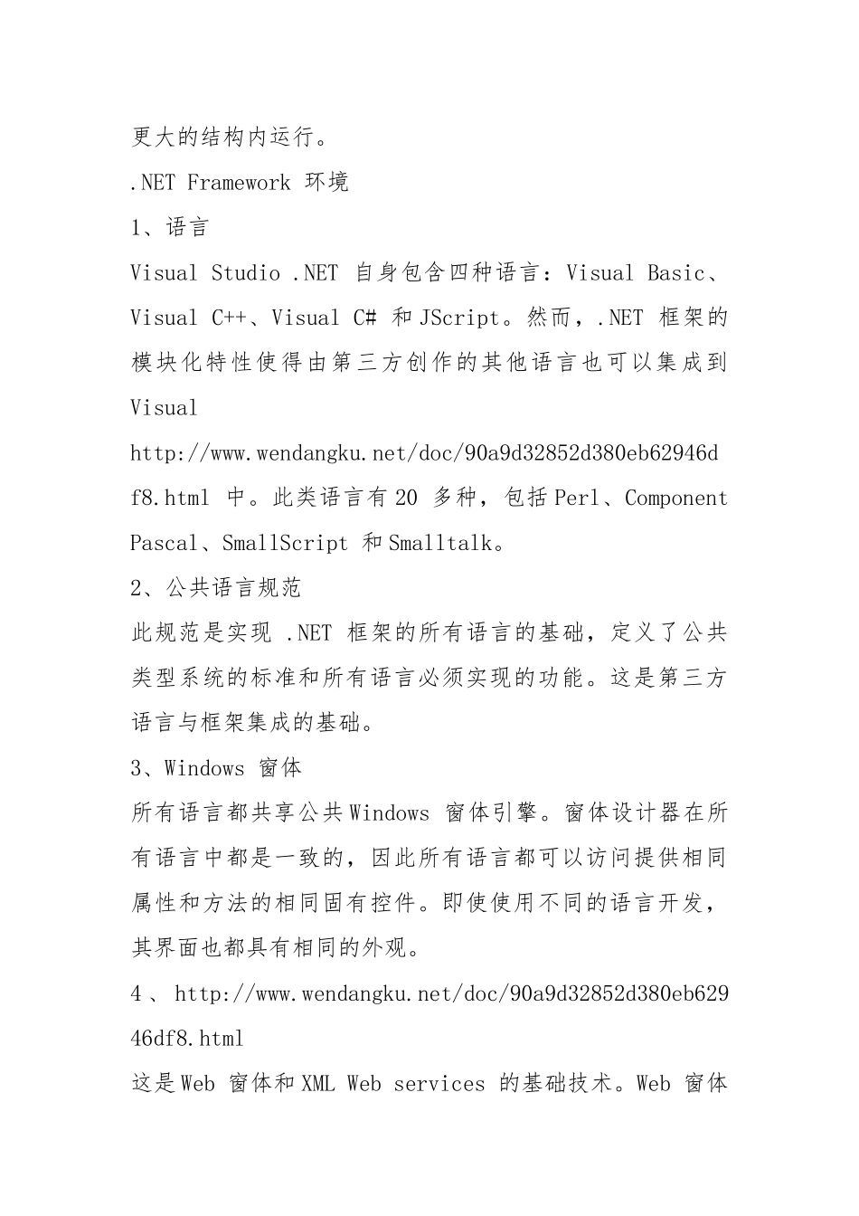 .Net框架与框架类库_第3页