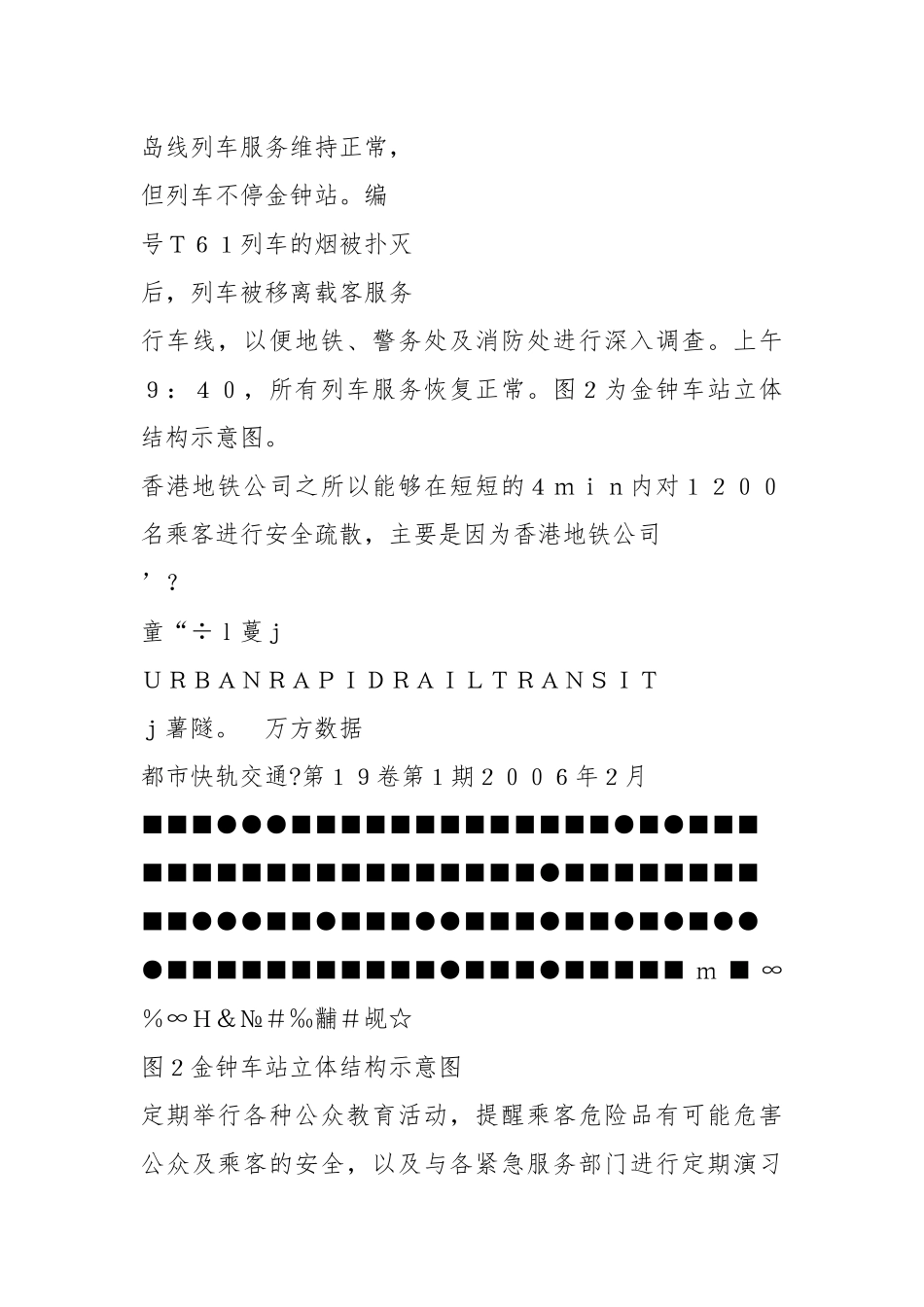 .地铁车站突发事件的应急预案_第3页