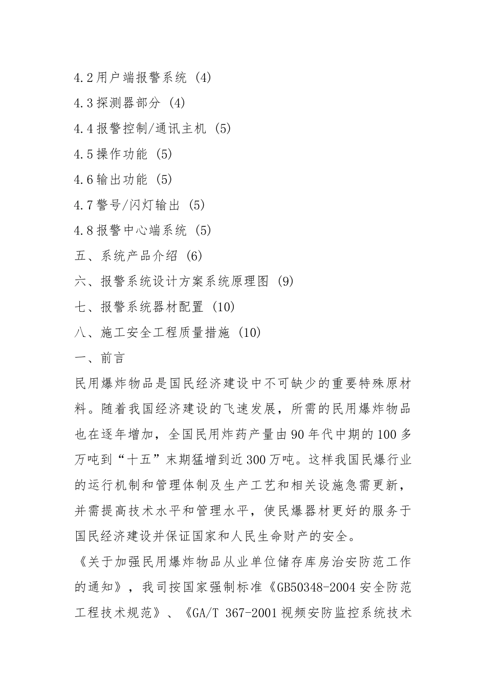 .库安全报警防范参考方案_第2页