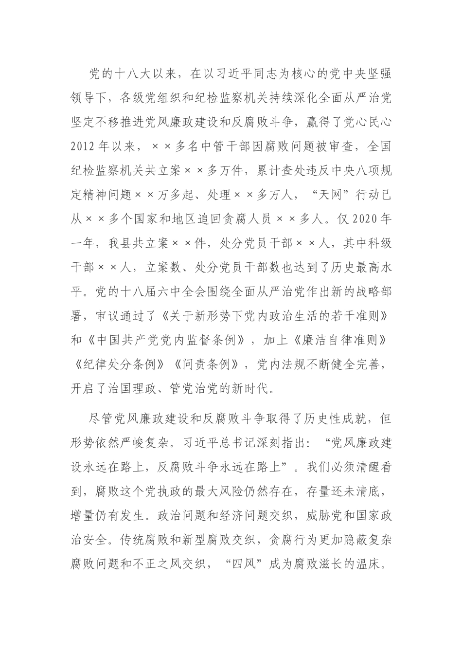 在2021乡镇领导班子换届集体廉政谈话会议上的讲话.docx_第3页