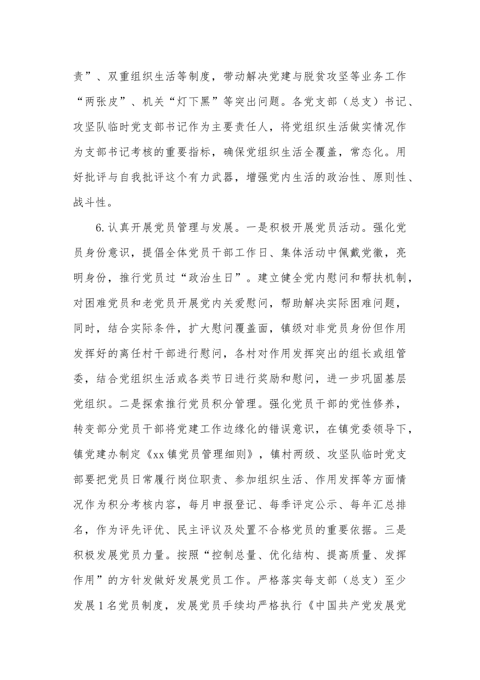 2020年乡镇党建工作方案供借鉴.docx_第3页