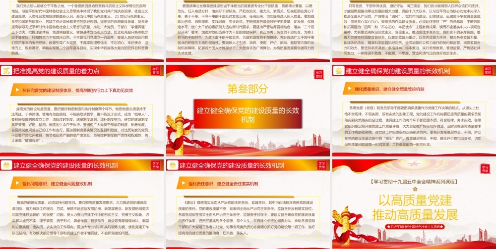 学习贯彻全会精神系列课程-以高质量党建推动高质量发展PPT课件（带内容）.pptx