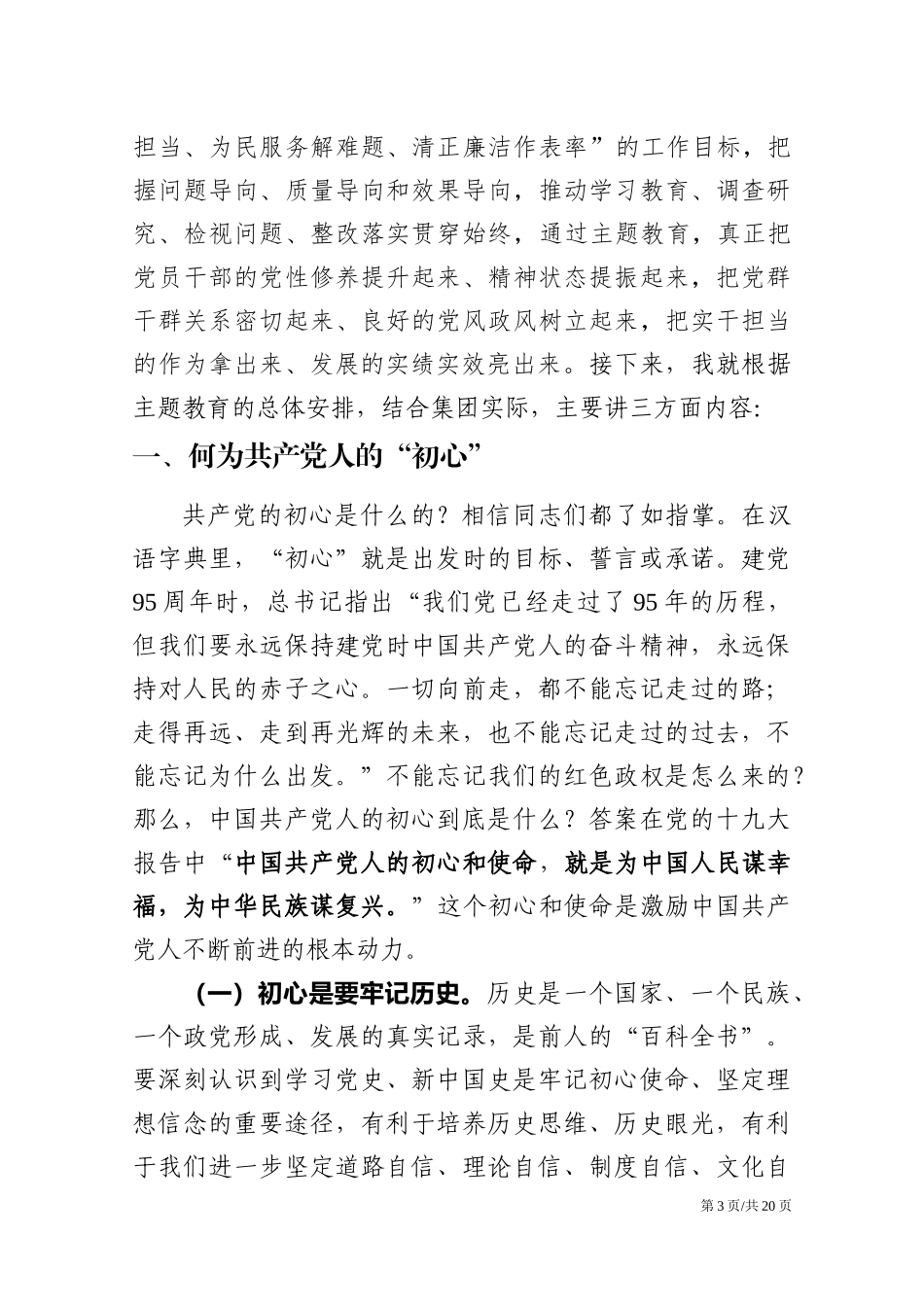 学历史懂国情主题党课.docx_第3页